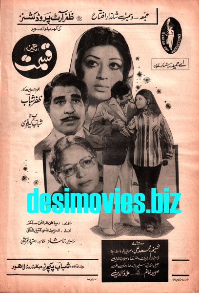 Qismat (1974) Press Adverts