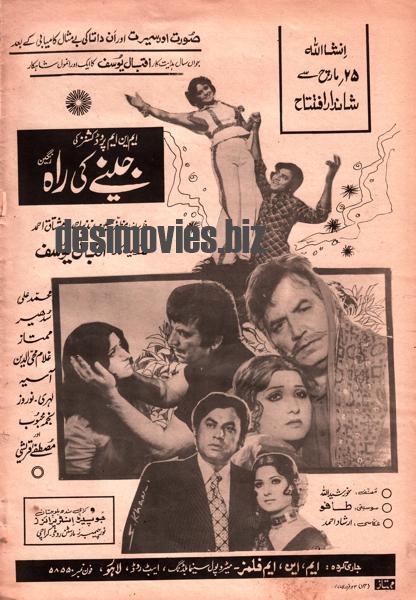 Jeenay ki Rah (1977) Advert - www.desimovies.biz