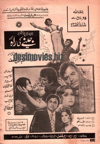 Jeenay ki Rah (1977) Advert
