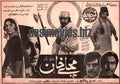 Machley Khan (1979) Advert - www.desimovies.biz