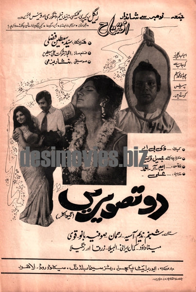 Do Tasveerein (1974) Press Adverts - www.desimovies.biz