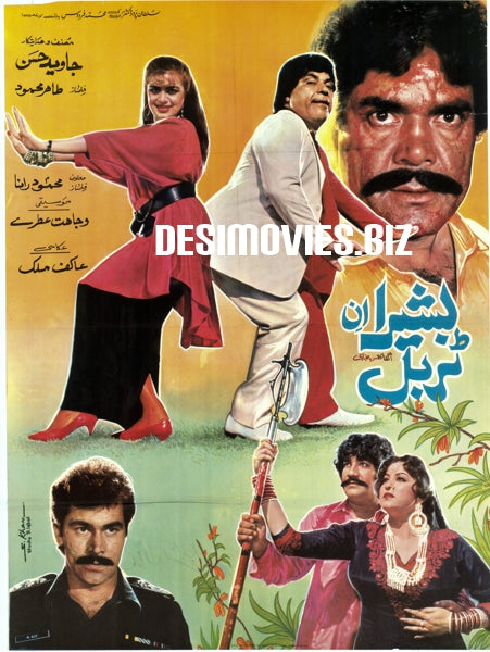 Basheera in Trouble (1988) Poster