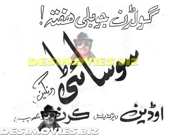 Society (1973) Cinema Advert - www.desimovies.biz