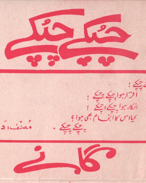 Chupkey Chupkey (1999) Original Booklet & Flyer - www.desimovies.biz