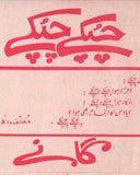 Chupkey Chupkey (1999) Original Booklet & Flyer - www.desimovies.biz