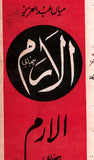Alaram (1978) Booklet