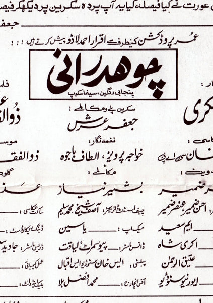 Chaudhrani (1999) Original Booklet - www.desimovies.biz