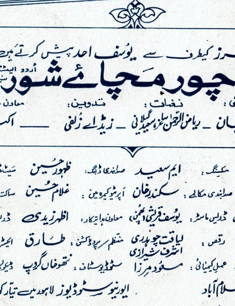 Chore Machaey Shor (1996) Original Booklet - www.desimovies.biz