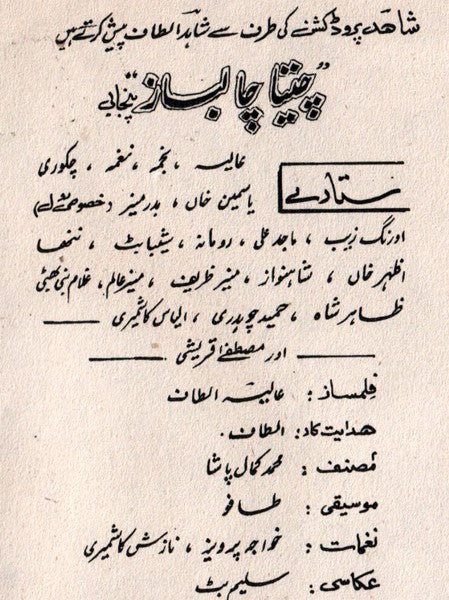 Cheeta Chalbaaz (1978) Booklet - www.desimovies.biz