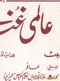 Aalmi Ghunday (1996) Original Poster, Booklet & Advert