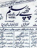 Chhupay Rustam (1995) Original Booklets & Press Advert - www.desimovies.biz