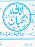 Allah Nigehban (2003) Original Booklet
