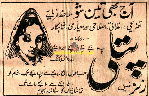 Putli (1950) Advert