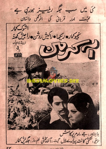Aakraman (1975) Advert