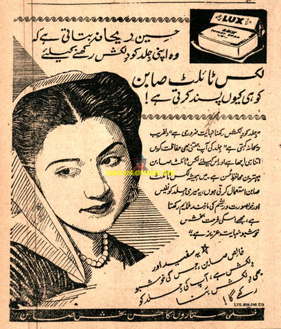 Rehana (1950) Lux Advert