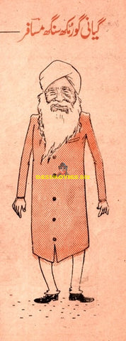 Giyani Gormukh Singh Musafir - Cartoon from Delhi 1960s - www.desimovies.biz