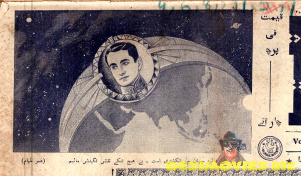 Shah of Iran - Rules the World - 1950, Pakistan Press - www.desimovies.biz
