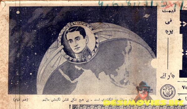 Shah of Iran - Rules the World - 1950, Pakistan Press