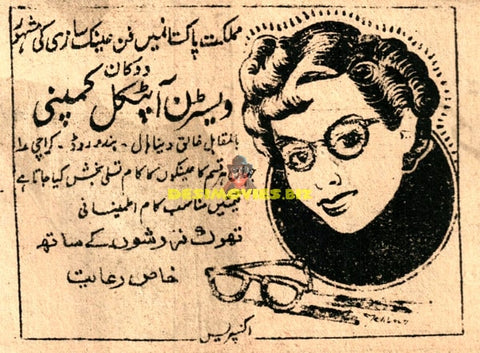 Western Optical Company - Advert -1950 - Pakistan - www.desimovies.biz