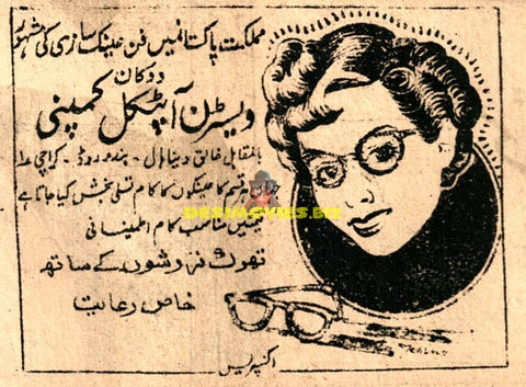 Western Optical Company - Advert -1950 - Pakistan
