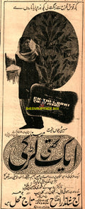 Ek Thi Larki (1949) Advert - www.desimovies.biz