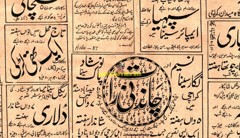 Chandni Raat (1949) Advert - www.desimovies.biz