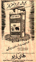 Honeydew Cigarettes  (1949) Press Advert - www.desimovies.biz