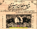 Tipu Sultan Beedies - Advert 1950 - www.desimovies.biz