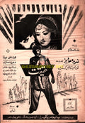 Haqeeqat (1974) Press Advert - www.desimovies.biz