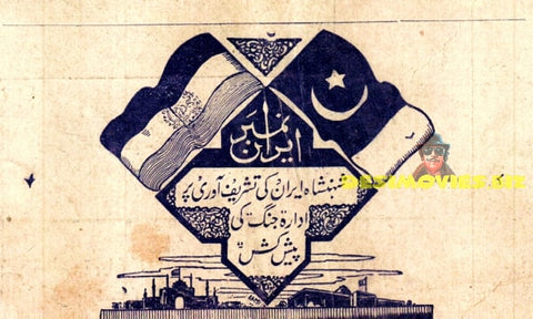 Pakistan - Iran Solidarity Symbol - 1950