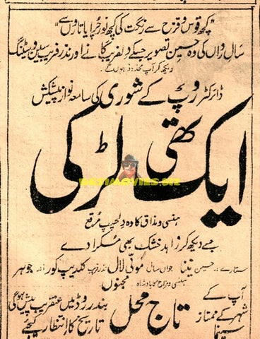 Ek Thi Larki (1949) Advert