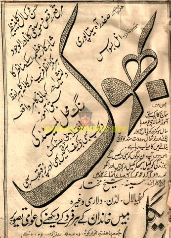 Bhookh (1947) Press Advert