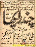 Chandralekha (1948) Advert from 1950 - www.desimovies.biz