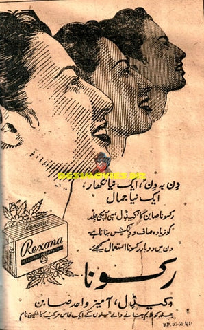 Rexona Soap - Fair & Lovely Racist Template  - 1949 - www.desimovies.biz