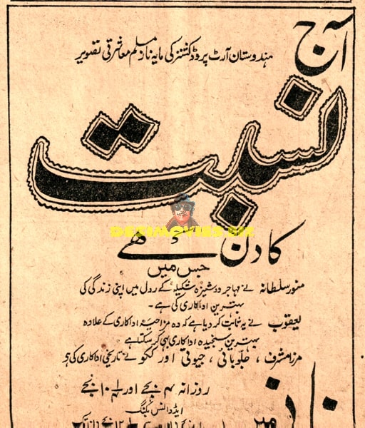Nisbat (1949) Advert - www.desimovies.biz