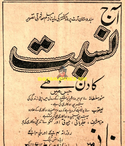 Nisbat (1949) Advert