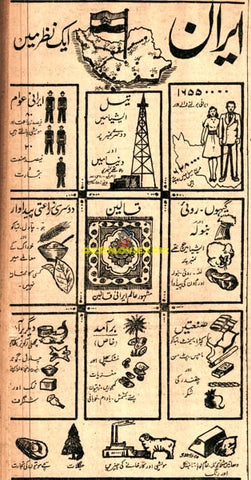 Iran - Expo 1950 Advert - www.desimovies.biz