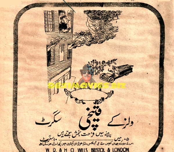 Wills Cigarettes - Advert -1950 - Pakistan