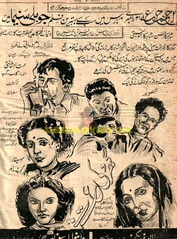 Ghar Ki Izzat (1948) Full Page Advert