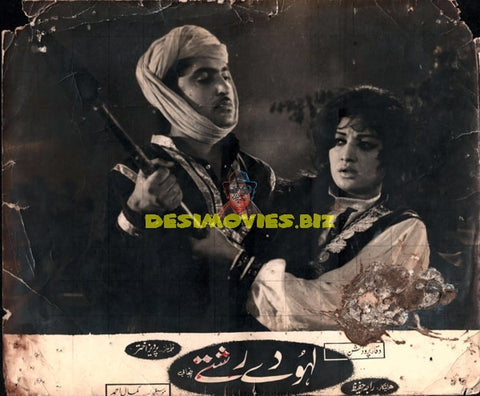 Lahoo Dey Rishtey (1980) Movie Still - www.desimovies.biz