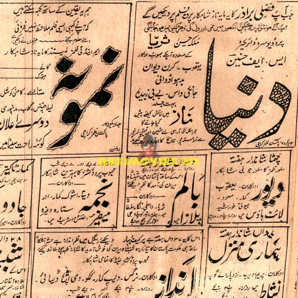 Dunya (1949) Advert - www.desimovies.biz