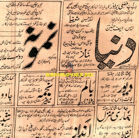 Dunya (1949) Advert - www.desimovies.biz