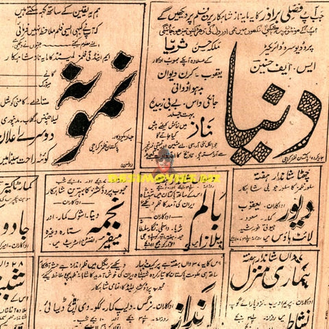 Dunya (1949) Advert