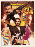 Ibba Gujjar (2006) - www.desimovies.biz