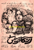 Ranga Khush (1975) Advert - www.desimovies.biz