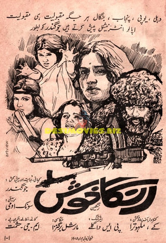 Ranga Khush (1975) Advert