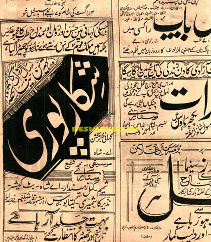 Shikarpuri (1947) Advert