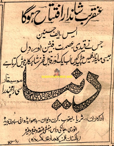 Dunya (1949) Advert - www.desimovies.biz