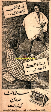 Sunlight Washing Powder Advert - 1950s - www.desimovies.biz