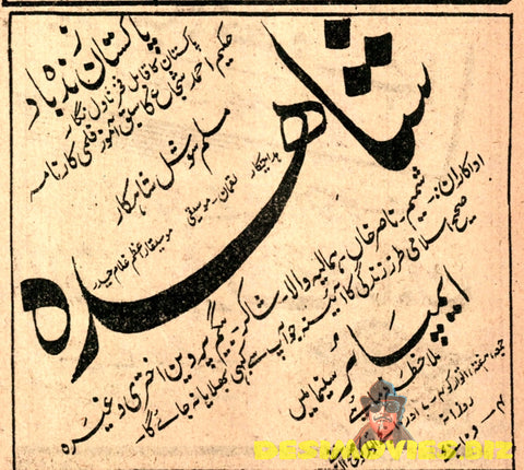 Shahida (1950) Advert - www.desimovies.biz